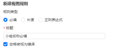 必填校验
