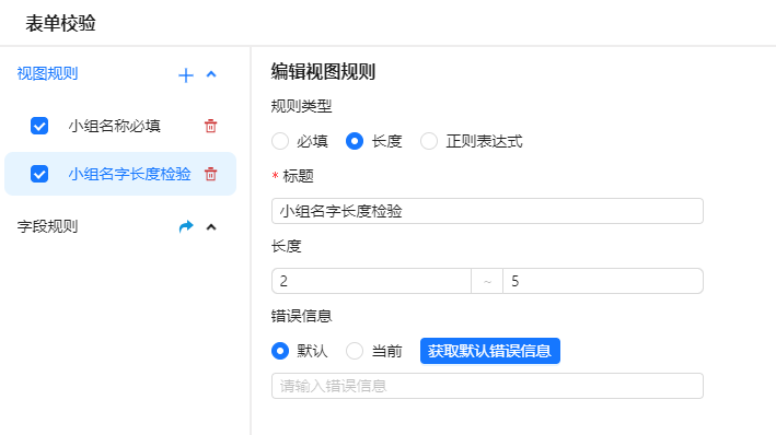 长度校验