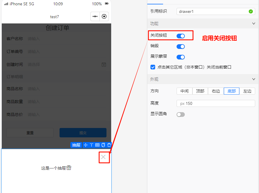关闭按钮开启