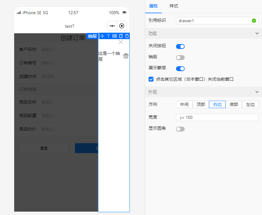 右边
