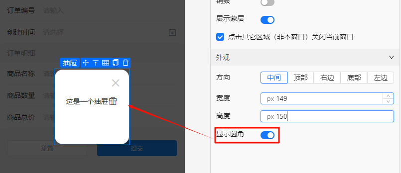 显示圆角
