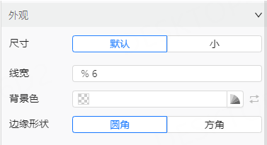 外观设置入口