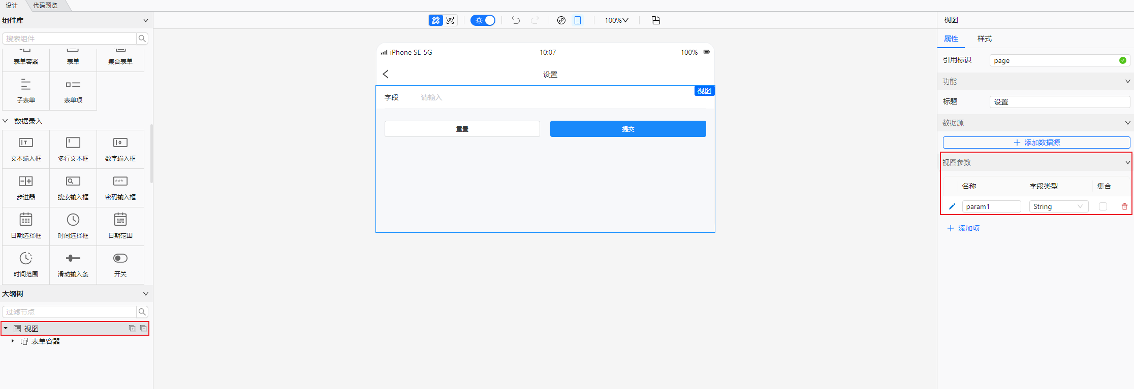 视图参数定义