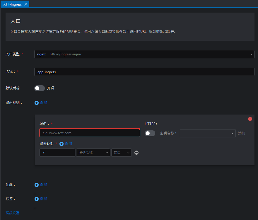 Configuring an Ingress
