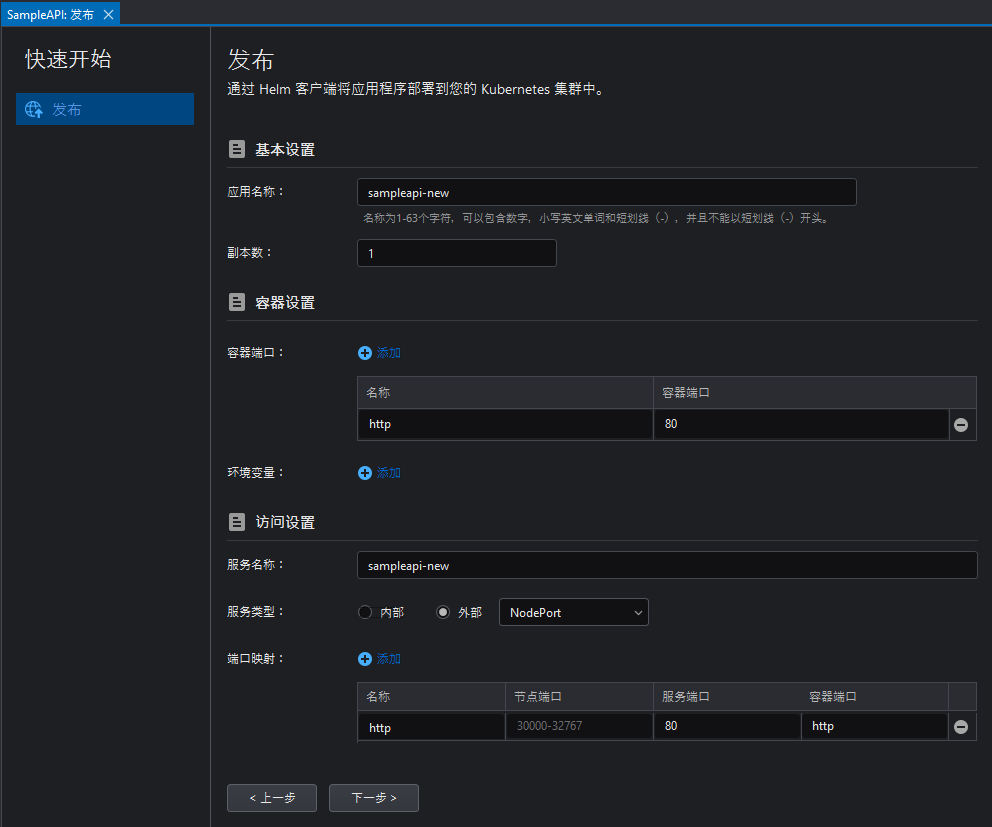 Filling in the cluster settings