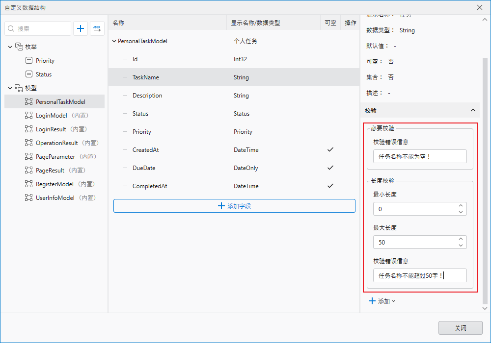 set_field_validation