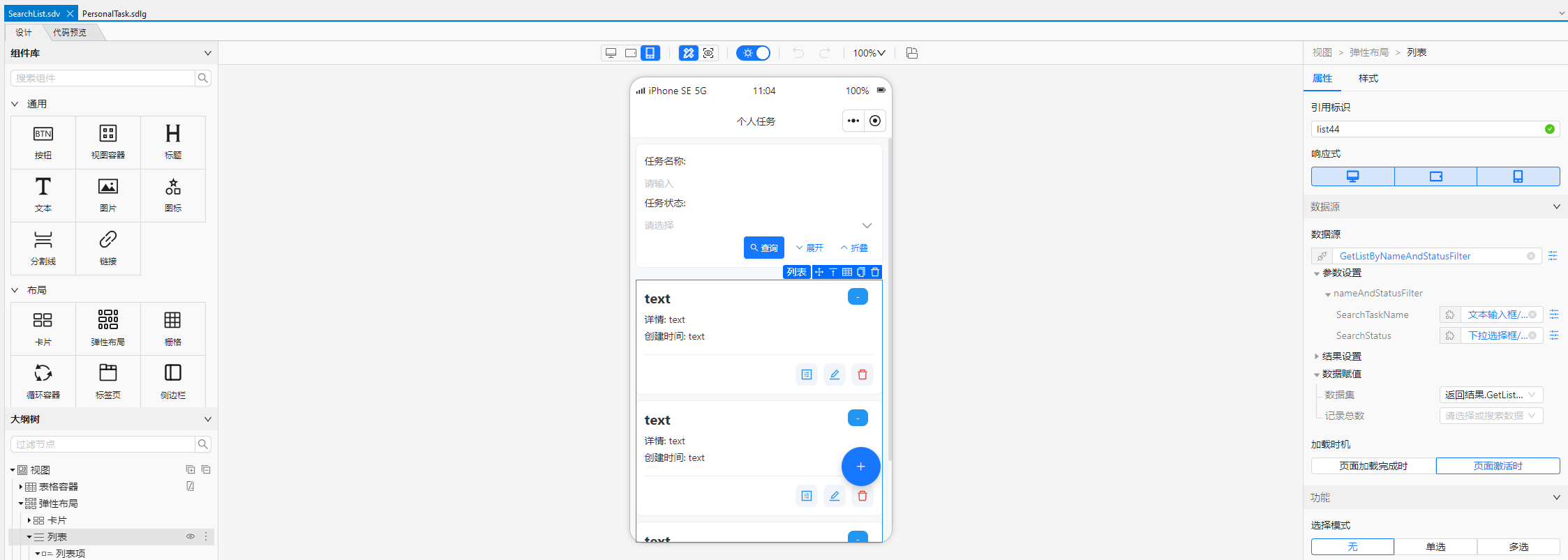 show_phone_search_list